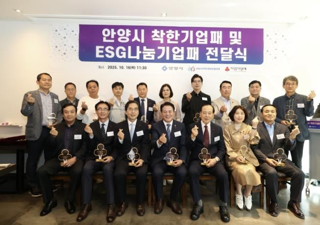 안양시, 기부 실천 ‘착한기업·이에스지(ESG)나눔기업’ 감사패 전달