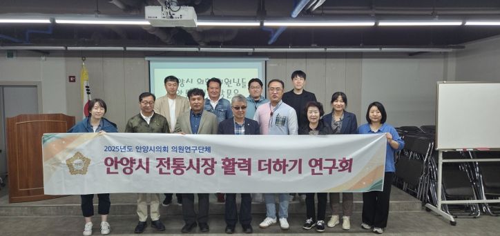 안양시의회 '안양시 전통시장 활력 더하기 연구회', 안동구시장 상인회와 간담회 등 현장 활동 실시