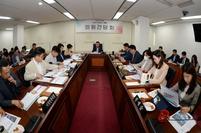 오산시의회, 의원간담회 개최