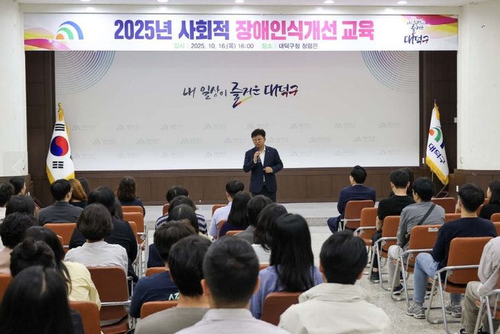 대전 대덕구, ‘장애 인식 변화’ 공직자 교육 실시