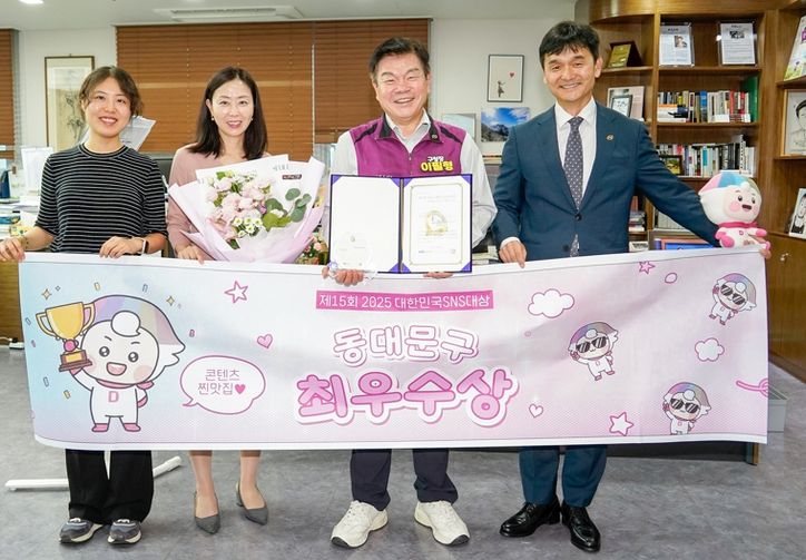동대문구, ‘2025 대한민국 SNS 대상’ 자치구 최우수상 수상