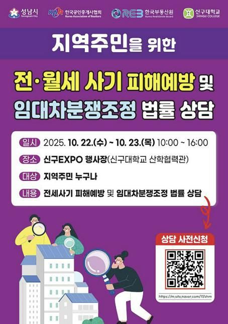 지역주민을 위한 전월세 사기 피해예방 및 임대차분쟁조정 법률 상담 홍보포스터