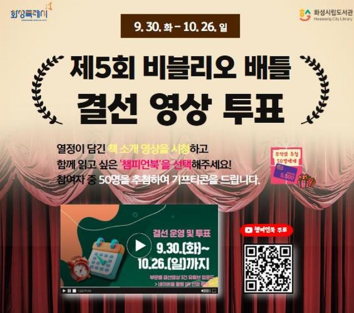 제5회 비블리오 배틀 결선 홍보문