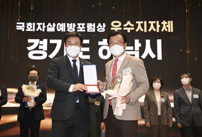 이현재 하남시장이 지난 2022년 ‘제4회 국회자살예방대상’ 시상식에서 자살예방 우수지자체로 선정된 하남시를 대표해 수상한 뒤 기념 촬영을 하고 있다.