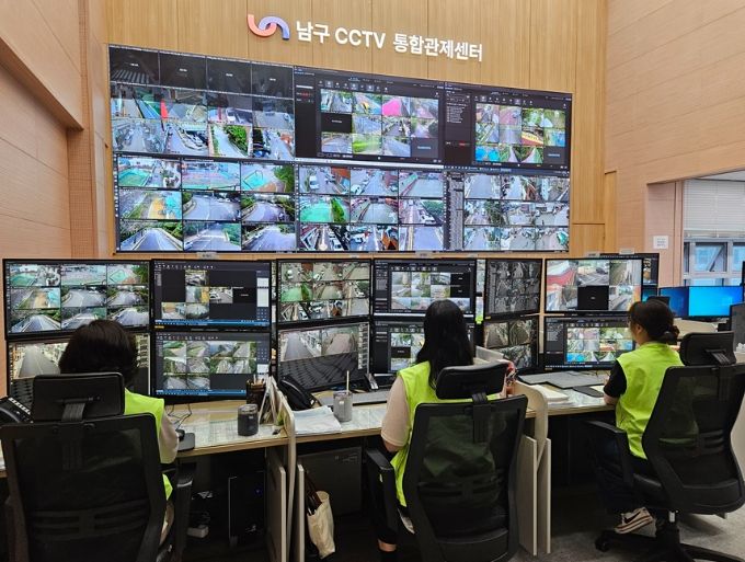 남구CCTV 통합관제센터