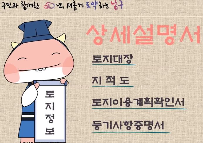 개청50주년 기념‘읽어주는 토지정보 상세설명서 영상’제작