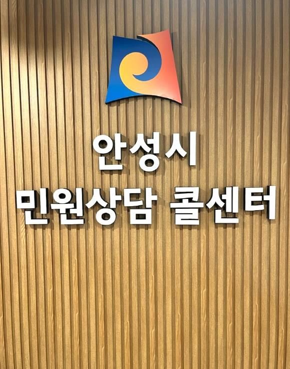 안성시 민원상담 콜센터, 하반기 만족도 설문조사 실시