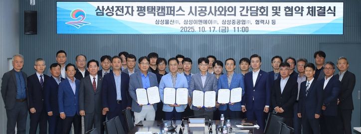 평택시, 삼성전자 평택캠퍼스 공사 재개 맞춰 대형시공사와 간담회 및 협약체결식 개최