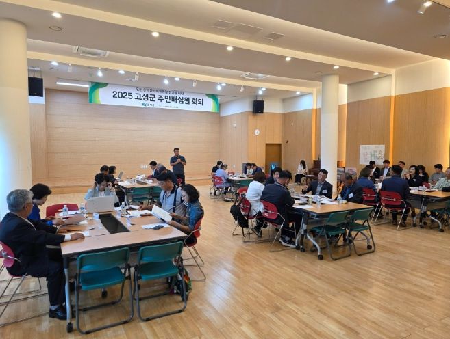 고성군, ‘2025년 군민배심원 2차 회의’ 개최