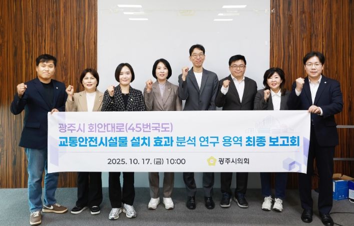 광주시의회 의원 연구단체 '스마트 광주시티 연구회' 최종보고회 개최