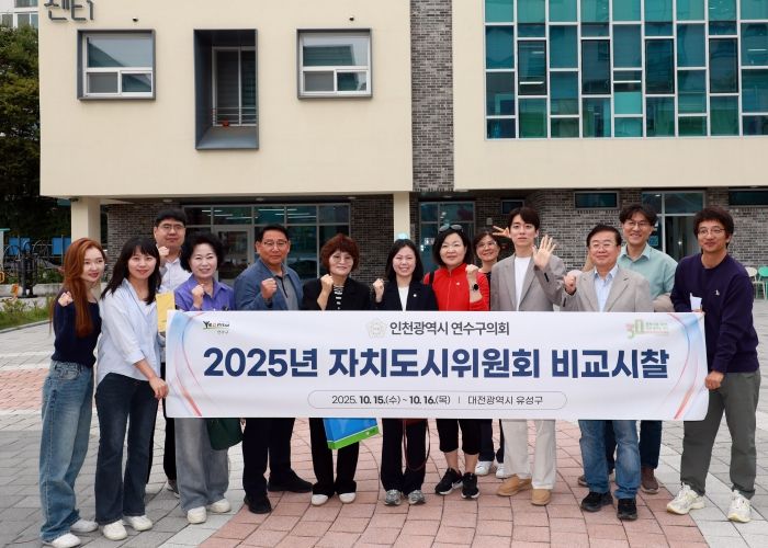 인천 연수구의회 자치도시위원회, 대전 유성구 비교시찰 실시