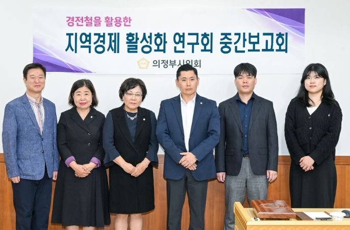 의정부시의회, 의원연구단체 ‘지역경제활성화 연구회’중간보고회 개최
