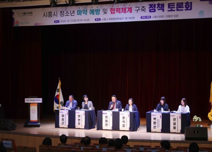 시흥시의회, ‘청소년 마약 예방 및 협력체계 구축’ 정책토론회 성료