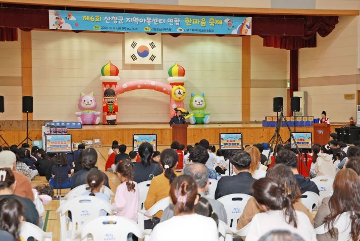 산청군지역아동센터연합회, 한마음 축제 개최