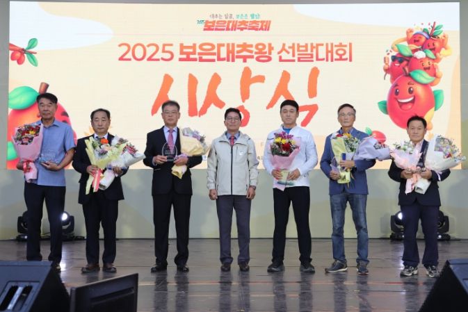 보은대추축제‘보은 대추왕’시상-수상자 단체