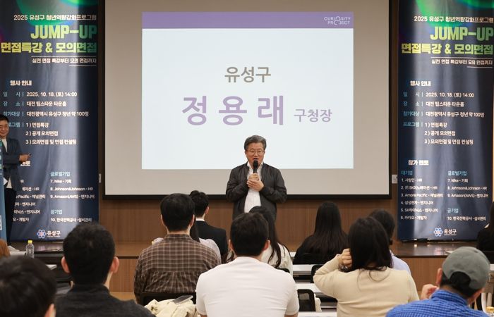 지난 18일 개최된 ‘청년 취업 Jump-up 실전 면접 편’ 행사