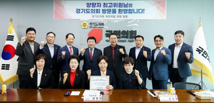 경기도의회 국민의힘, 양향자 최고위원과 간담회