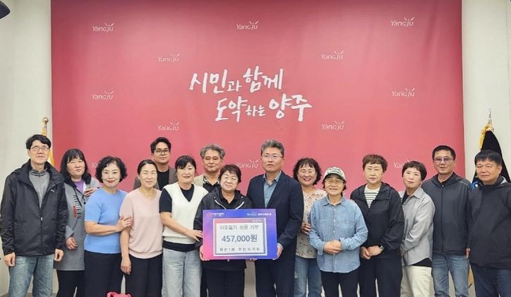 양주시 회천1동 주민자치회, 벼룩시장 수익금 전액 기부