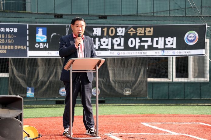 제10회 수원컵 전국 사회인 야구대회