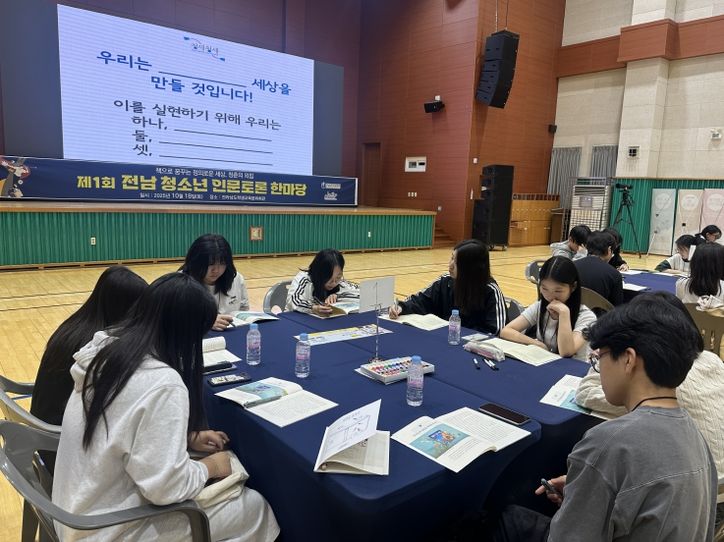 제1회 전남 청소년 인문토론 한마당에 참가한 학생들이 기념사진을 찍고 있다.