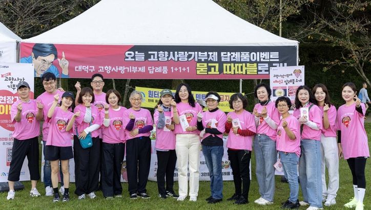 대전 대덕구 고향사랑기부제 서포터즈 기.대.해(기부는 대덕구에 해주세요) 서포터즈가 19일 제24회 대청호마라톤대회에서 고향사랑 기부제 제도 안내 및 현장 상담 홍보 부스 운영을 마친 후 기념 촬영을 하고 있다.