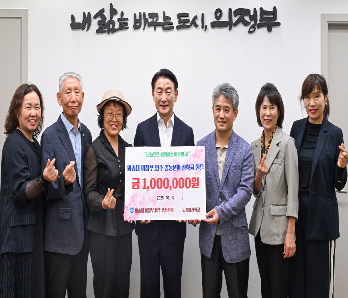 김동근 시장이 10월 17일 한국방송통신대학교 의정부·양주 총동문회의 ‘일일찻집’ 수익금 전달식에서 함께 기념사진을 찍고 있다.