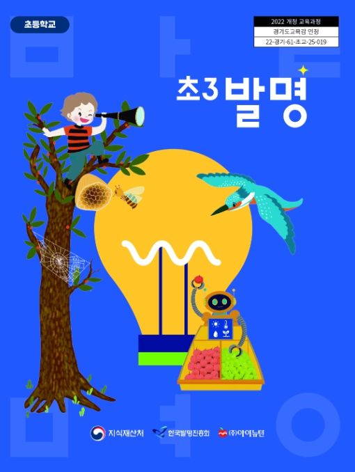 ‘발명’ 교과서 표지