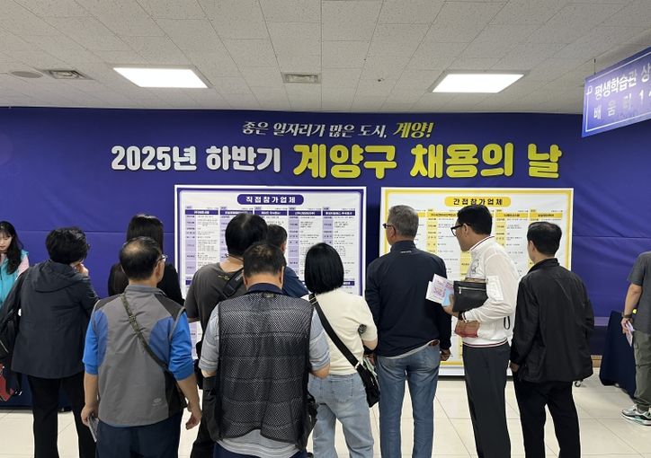 계양구, ‘2025년 하반기 계양구 채용의 날’