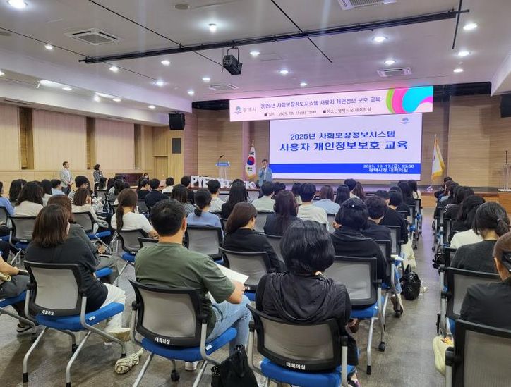 평택시, 2025년 사회보장정보시스템 사용자 대상 개인정보보호 교육 실시