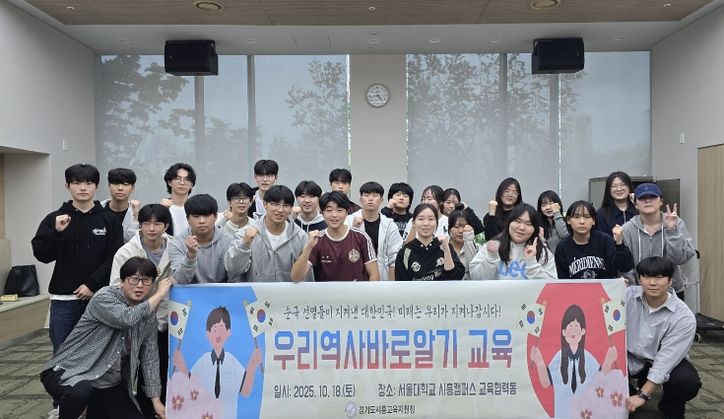 시흥교육지원청, 우리역사바로알기 교육 실시