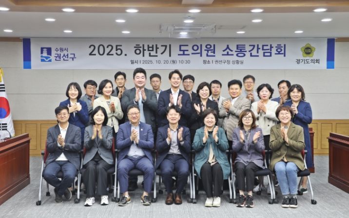 수원시 권선구, 2025년 하반기 도의원 간담회 개최