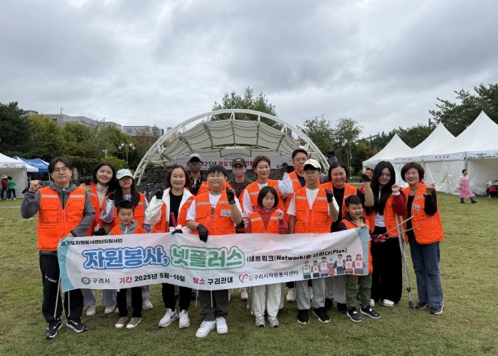 구리시자원봉사센터, ‘넷플러스(Net-Plus) 봉사단’과 함께 탄소중립 실천 나서