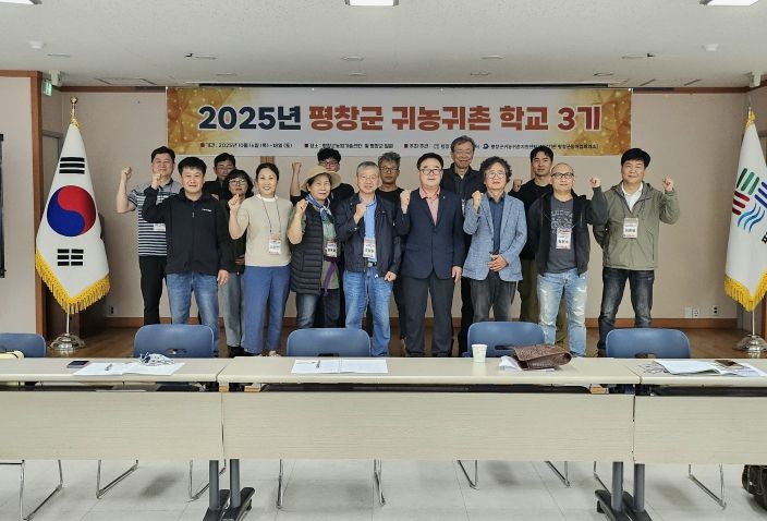 평창군, 귀농․귀촌학교 3기 성황리에 마무리