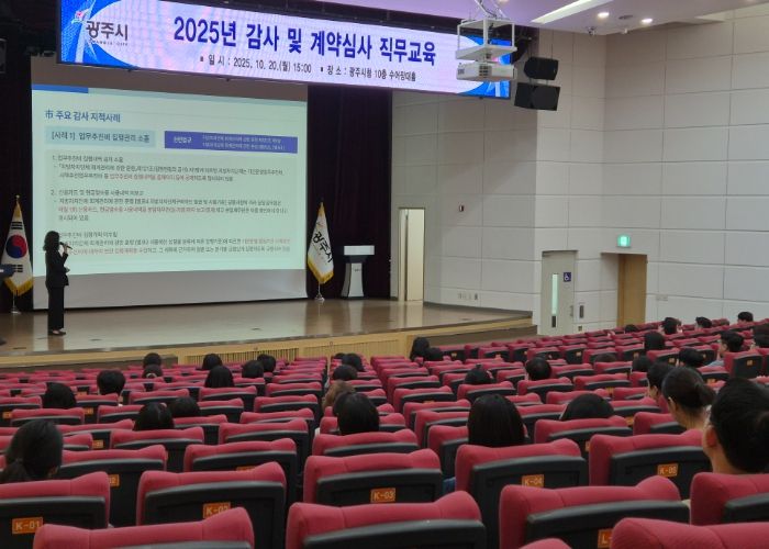 광주시, 감사·계약심사 직무교육 실시…행정 신뢰성 강화