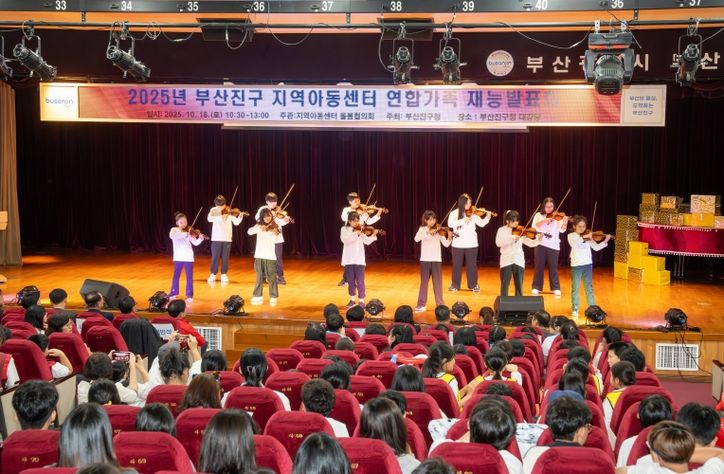 부산진구 지역아동센터, 연합가족 재능발표회 개최