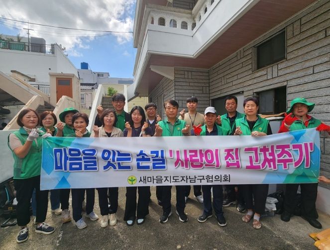 ‘사랑의 집 고쳐주기’로 따뜻한 손길 전달