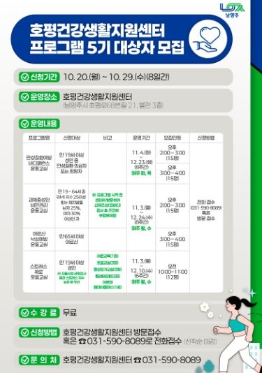 남양주시 동부보건소, 생활밀착형 건강프로그램 운영