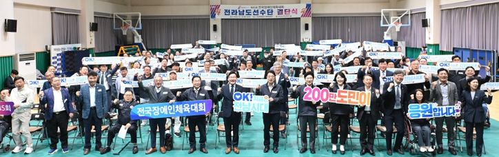 전남도선수단 결단식