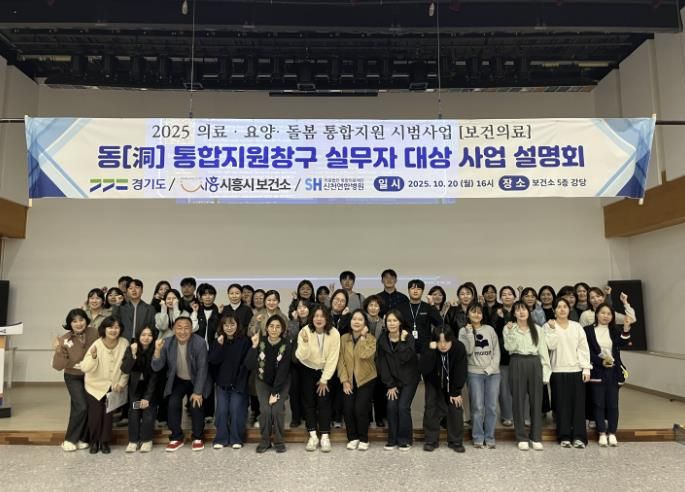 시흥시보건소, ‘통합돌봄 지원사업 보건의료분야 사업 설명회’ 개최