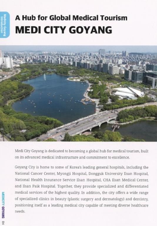 책자에 안내된‘메디시티 고양(MEDICITY GOYANG)’