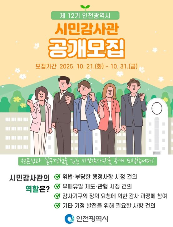 시민감사관 모집 홍보자료(SNS 카드뉴스)
