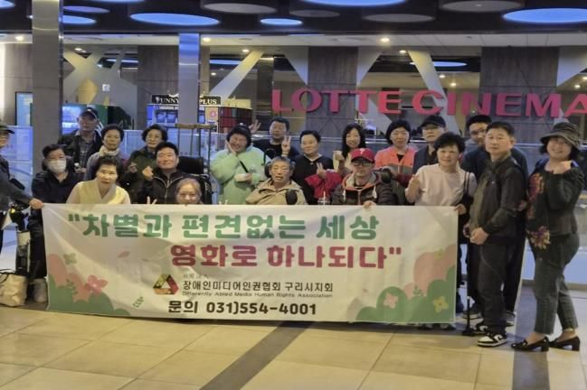 (사)장애인 미디어 인권협회 구리시지회, '장애인과 비장애인이 함께하는 영화 상영회' 개최