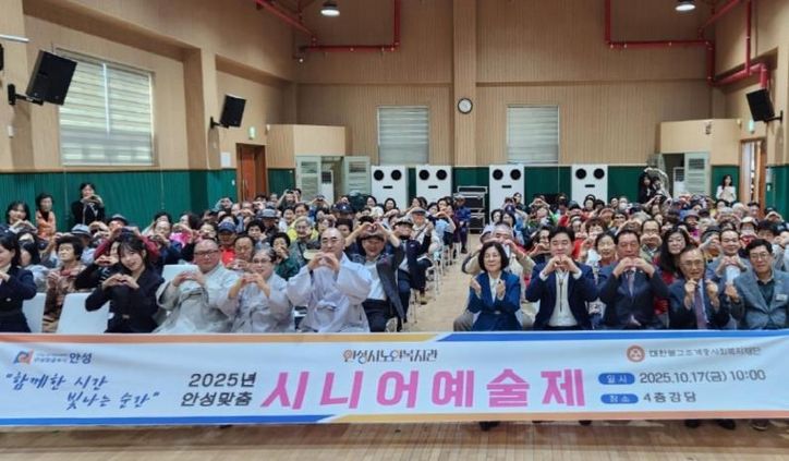 안성시노인복지관, ‘2025년 안성맞춤 시니어 예술제’ 성황리에 개최