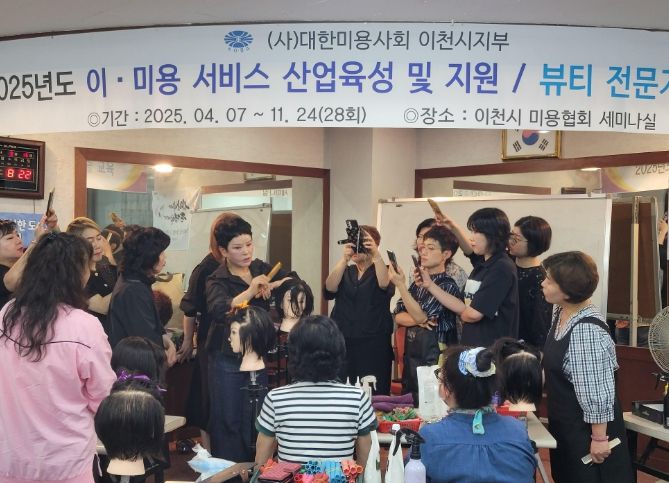 이천시, 소상공인 미용업주 위한 ‘업스타일 기술교육’ 성황리 마무리