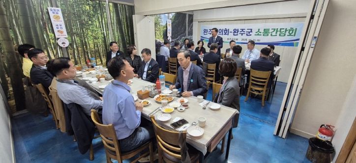 완주군의회, 집행부와 소통 간담회 개최