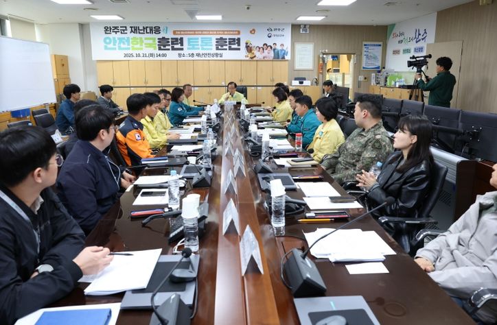 재난대응 안전한국훈련