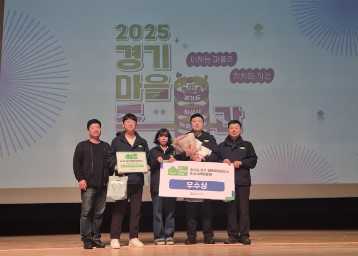 양주시 샘내행복마을관리소, 2025 경기 행복마을관리소 우수사례발표회 '우수상' 수상