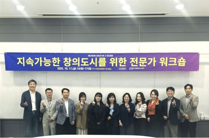 창의도시 워크숍