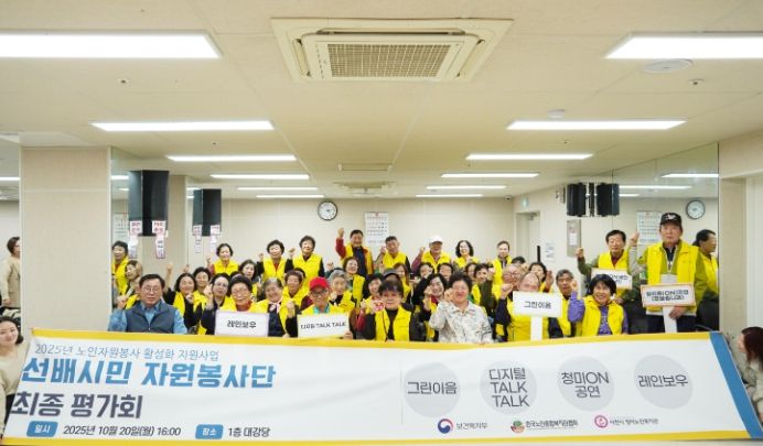 이천시 청미노인복지관, “2025년 선배시민 자원봉사단 최종 평가회 성료