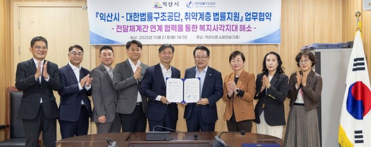 익산시-대한법률구조공단, 법률 복지 증진 '맞손'